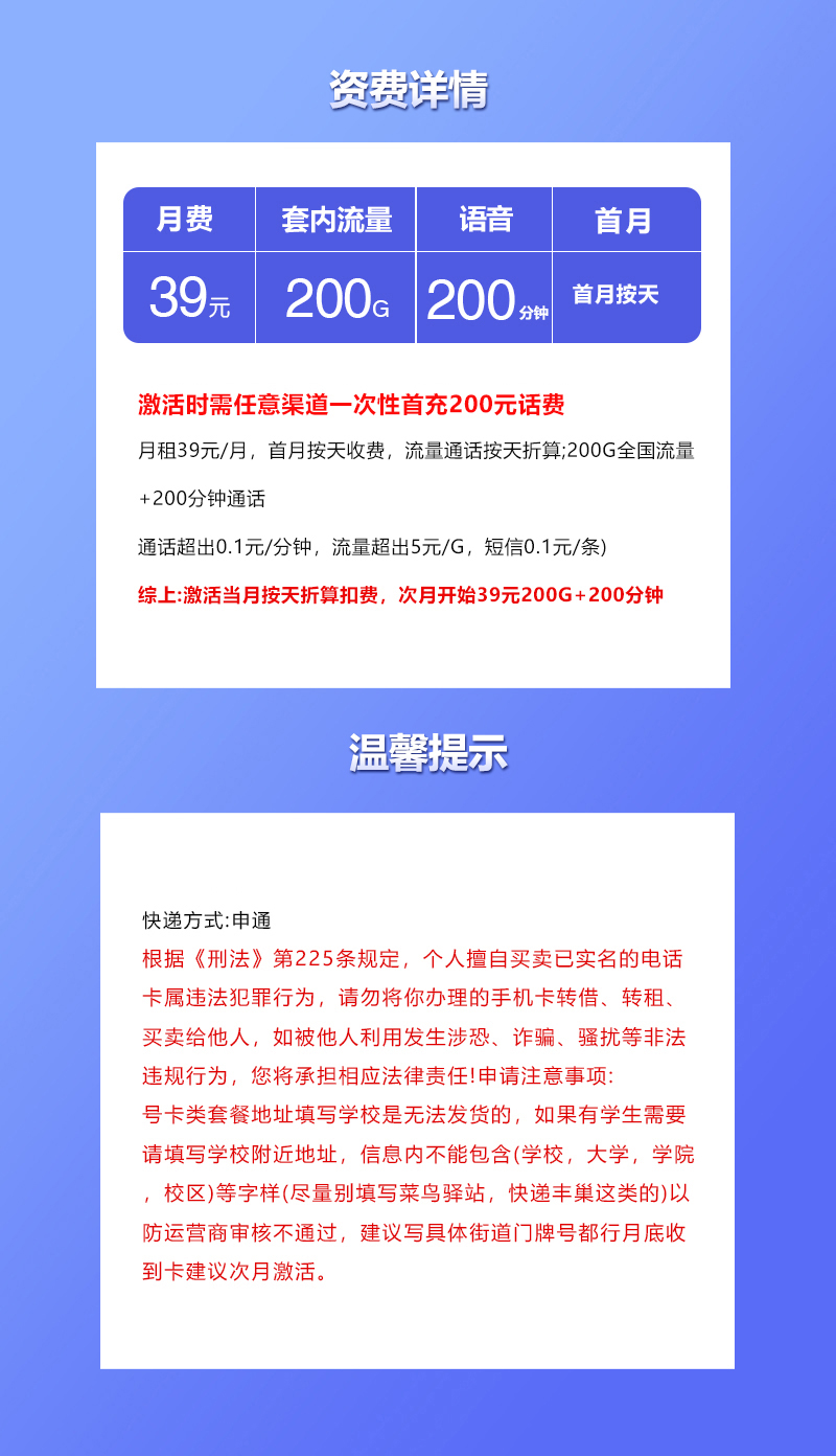 联通省内卡详情