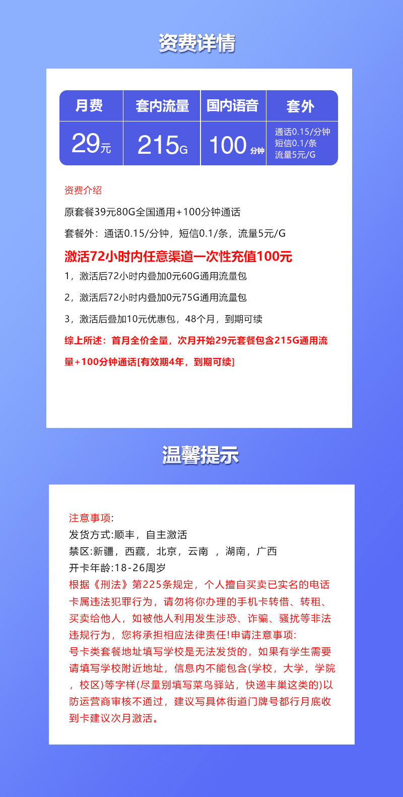 联通飞灵卡详情