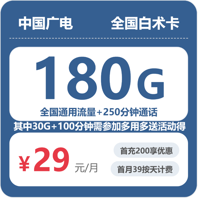 广电白术卡