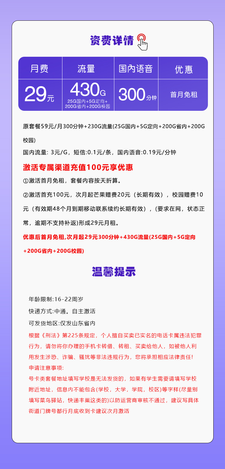 山东移动省内卡详情