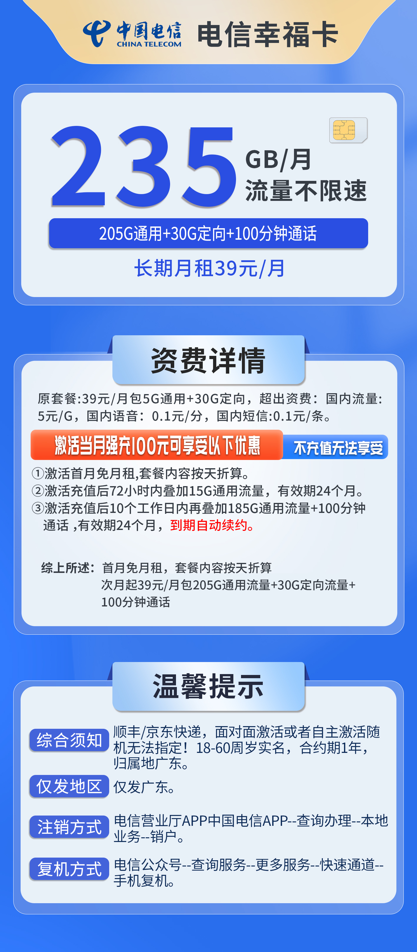 广东电信幸福卡详情