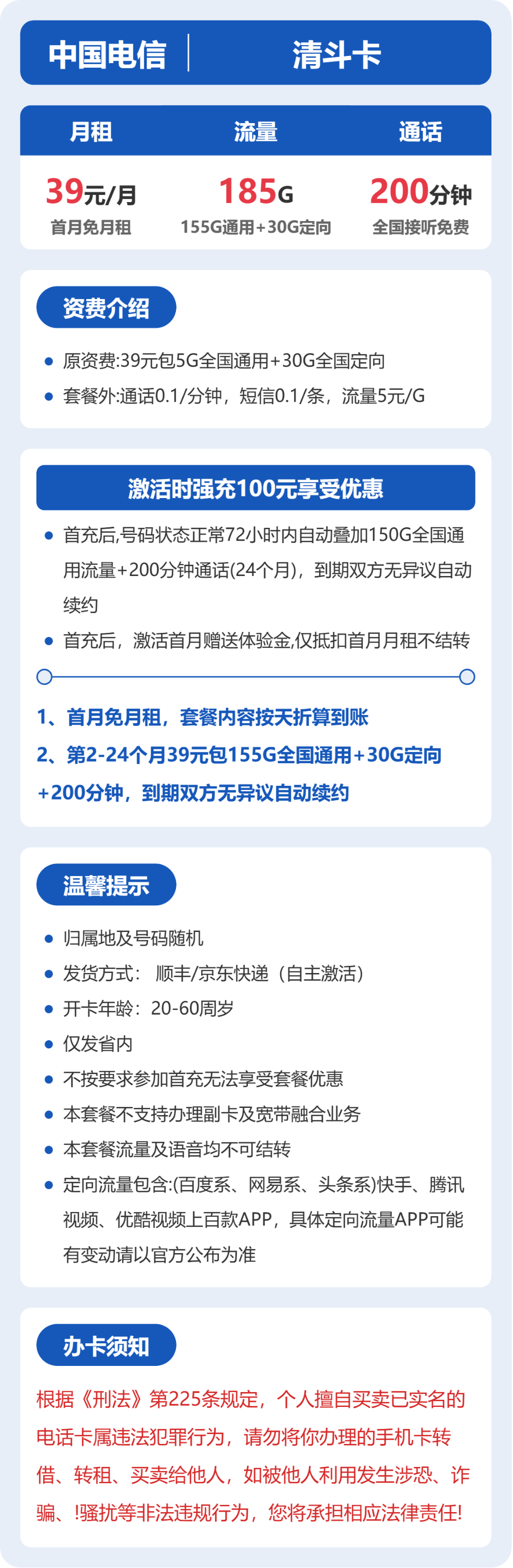 电信清斗卡详情