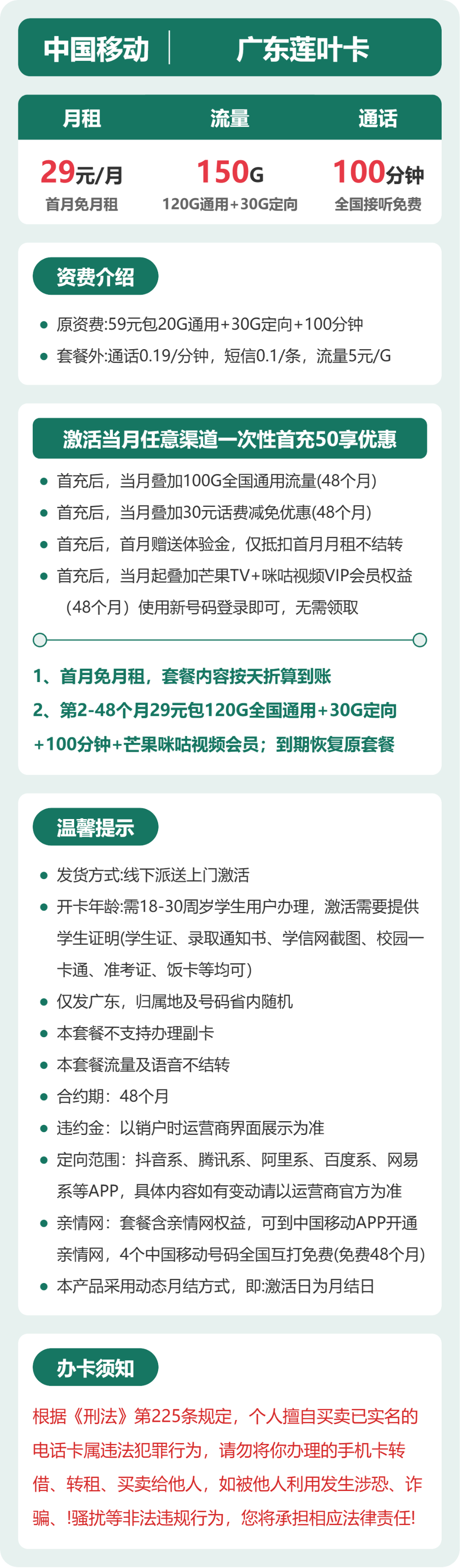 广东移动莲叶卡详情