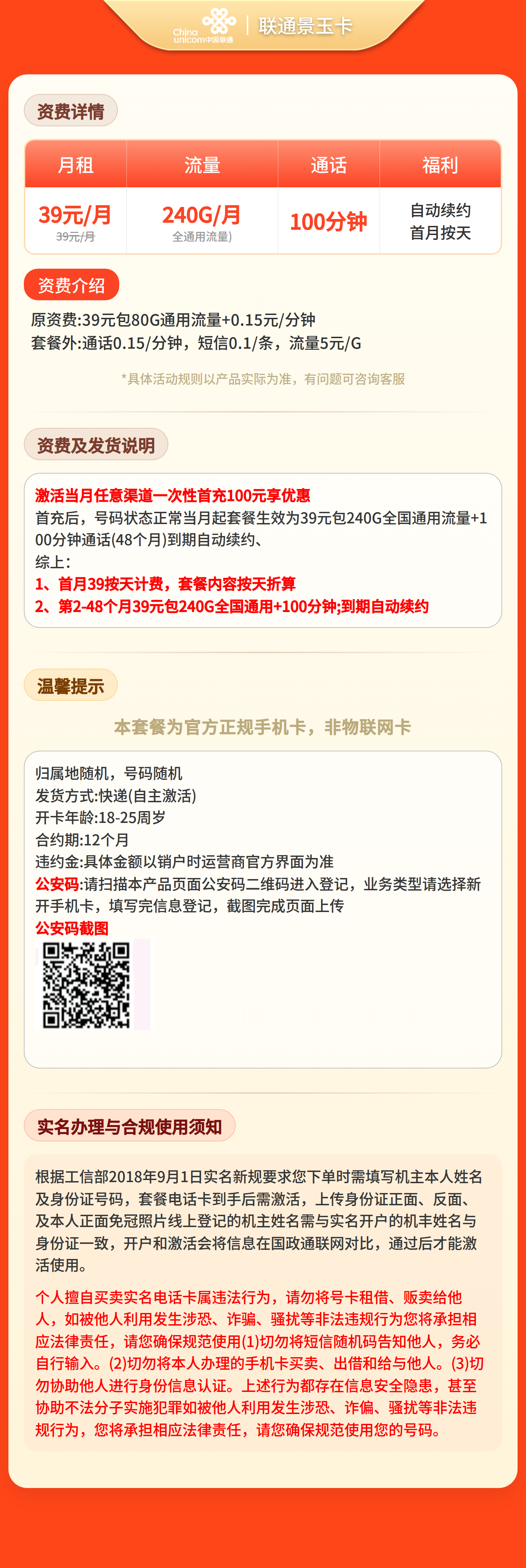 联通景玉卡详情