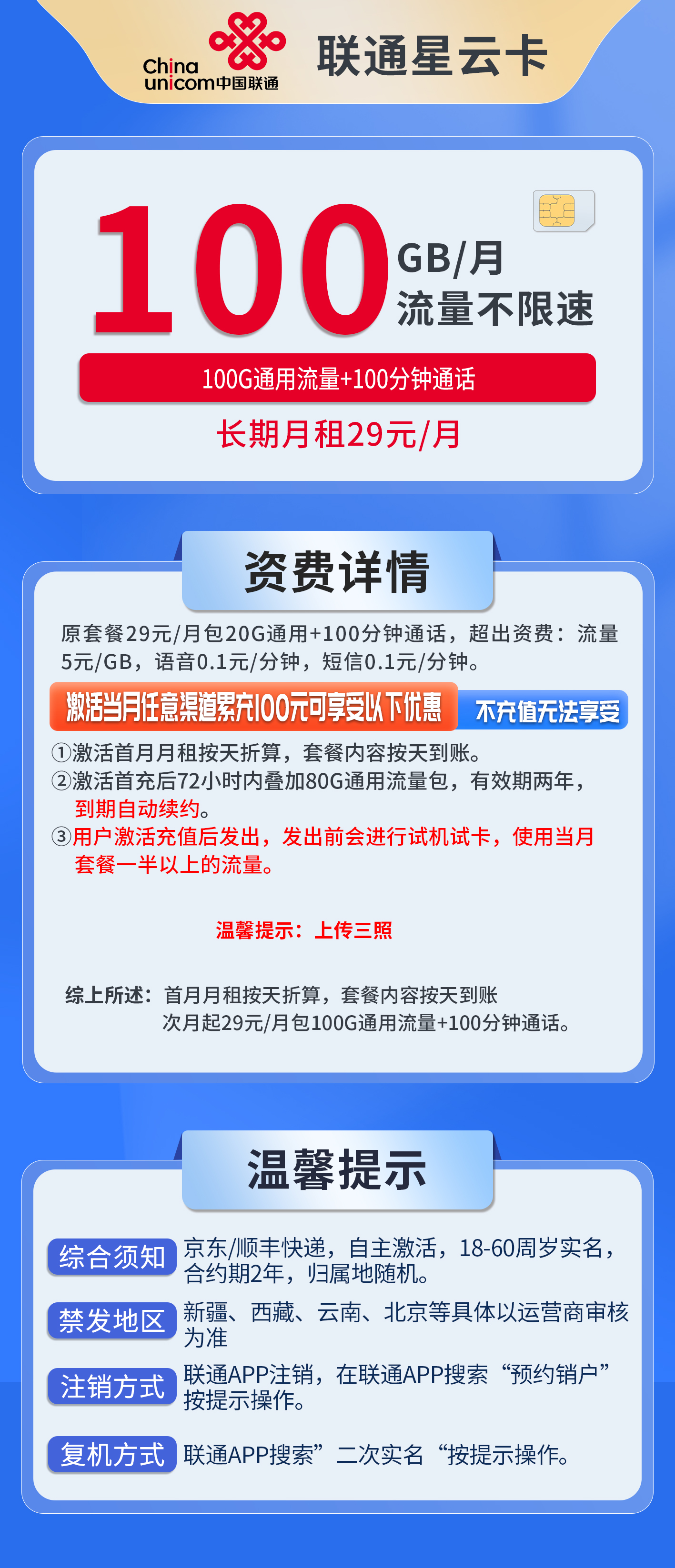 联通星云卡详情