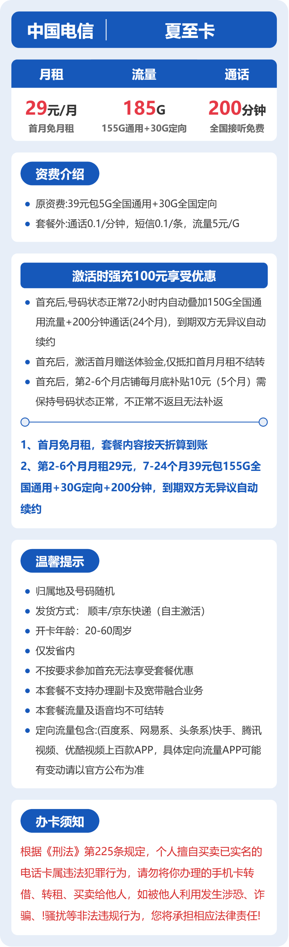 电信夏至卡详情