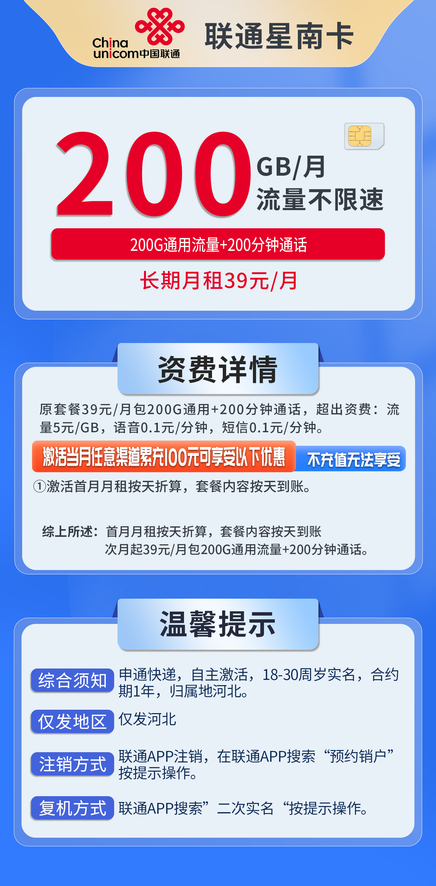 河北联通星南卡详情
