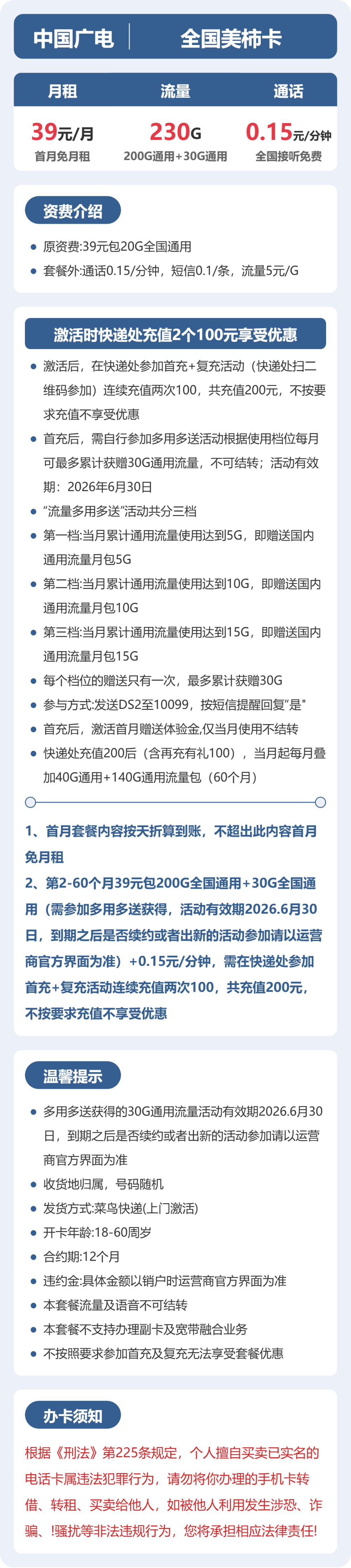 广电美柿卡详情