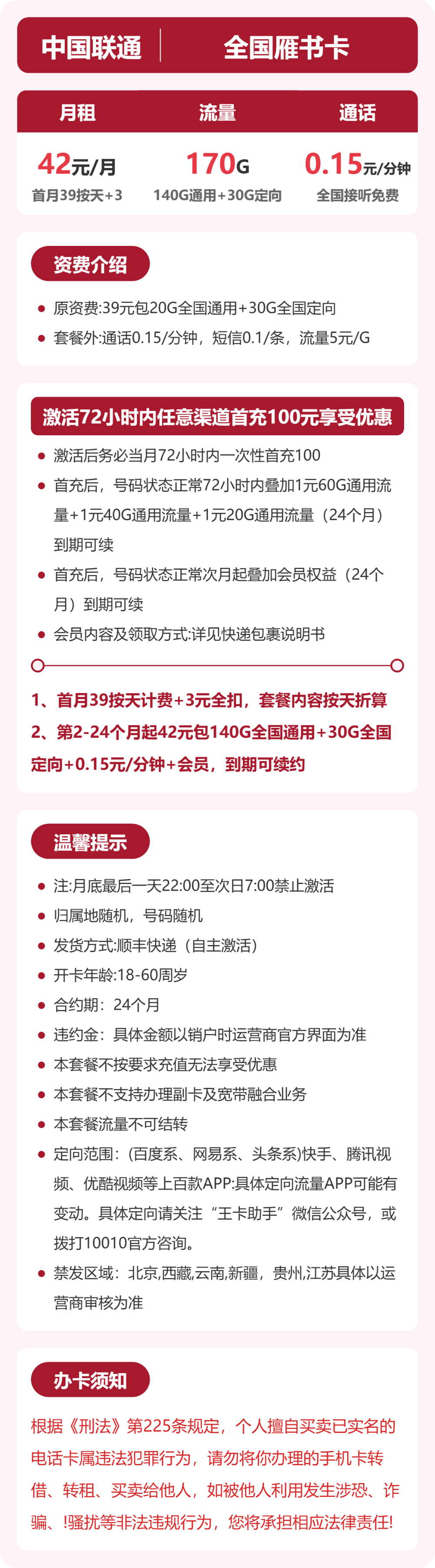 联通雁书卡详情