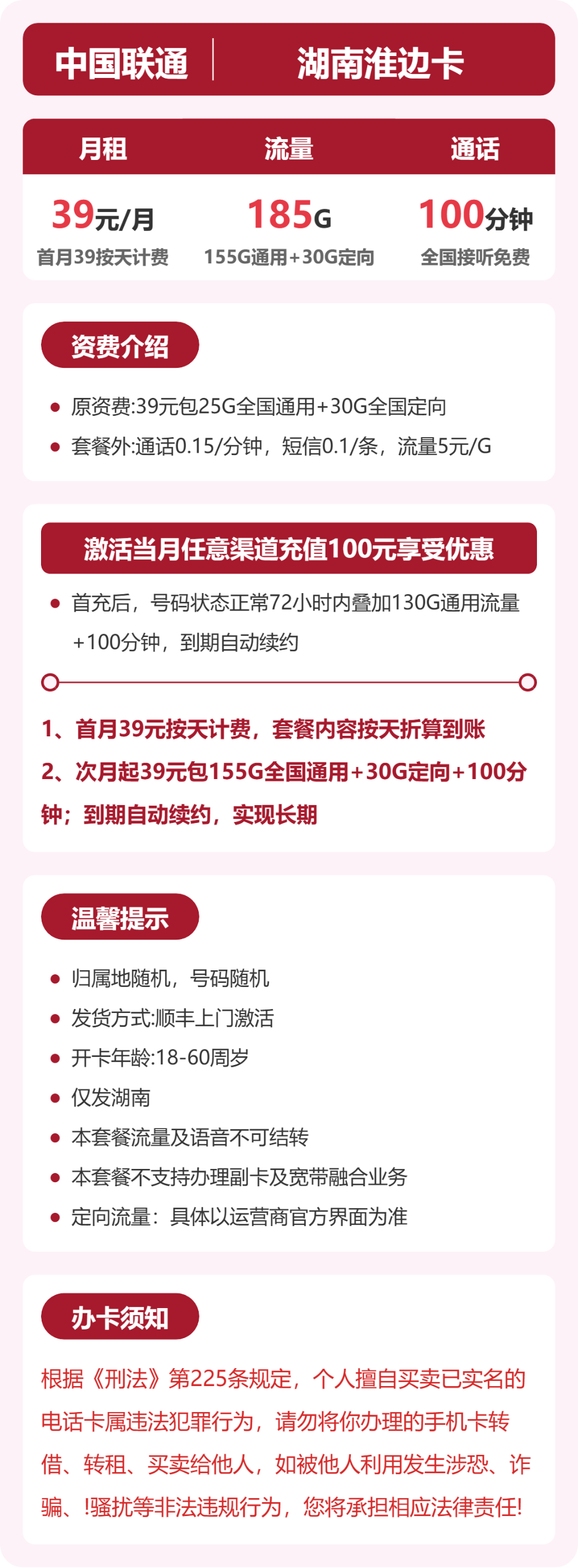 湖南联通淮边卡详情