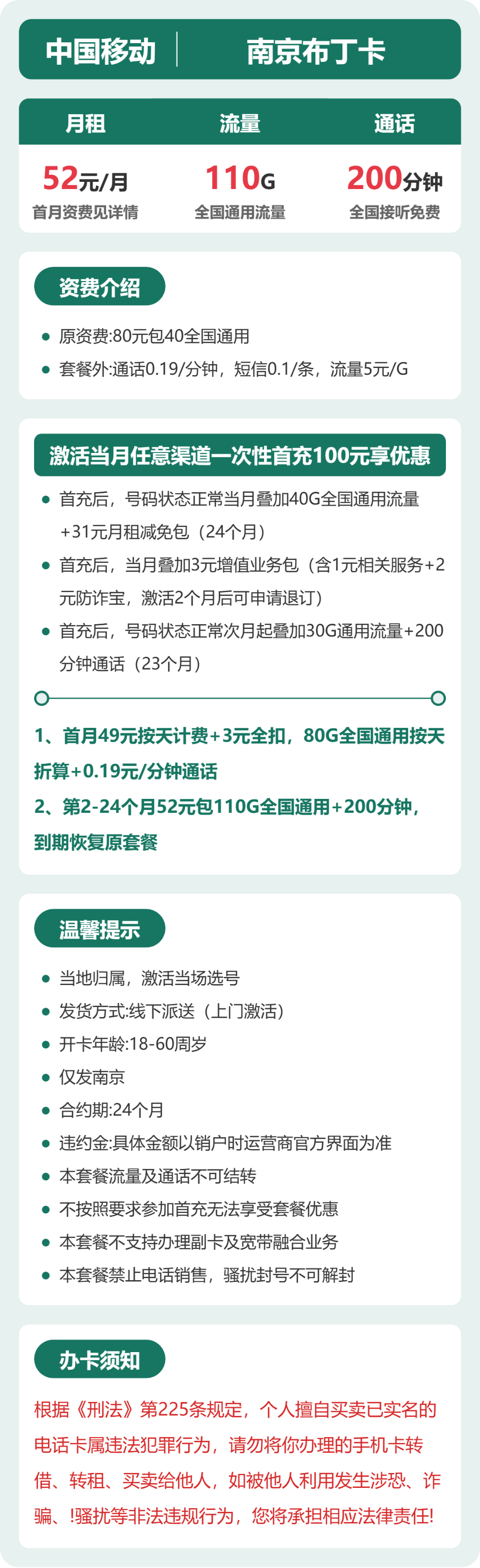 南京移动布丁卡详情