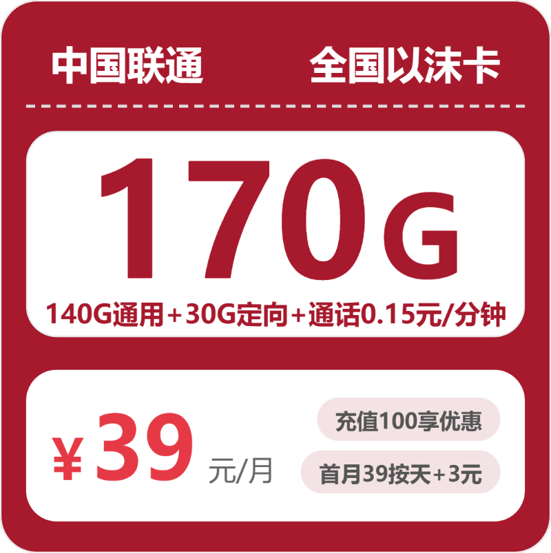 联通以沫卡