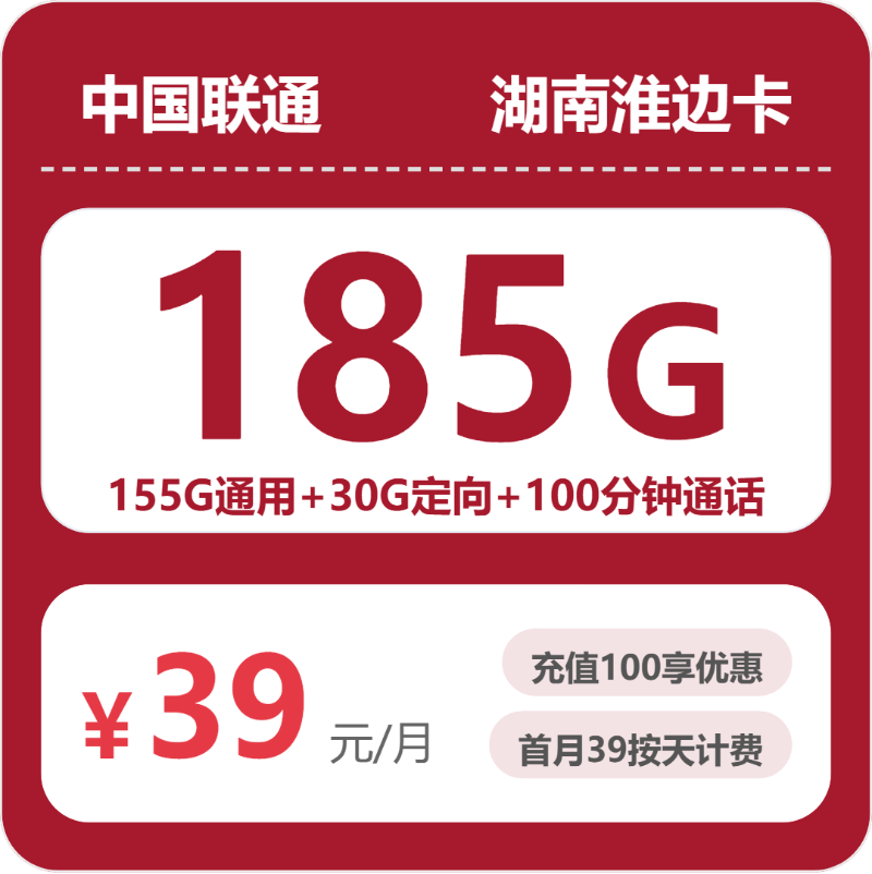 湖南联通淮边卡