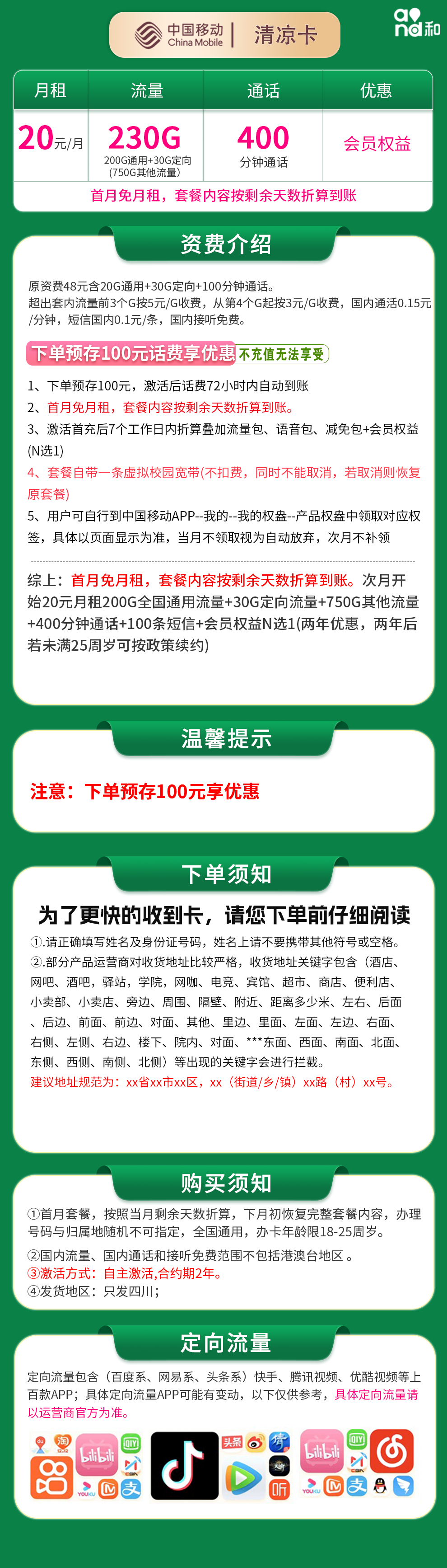 四川移动清凉卡详情