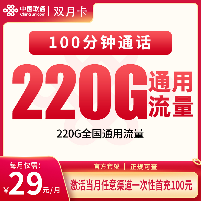 联通双月卡