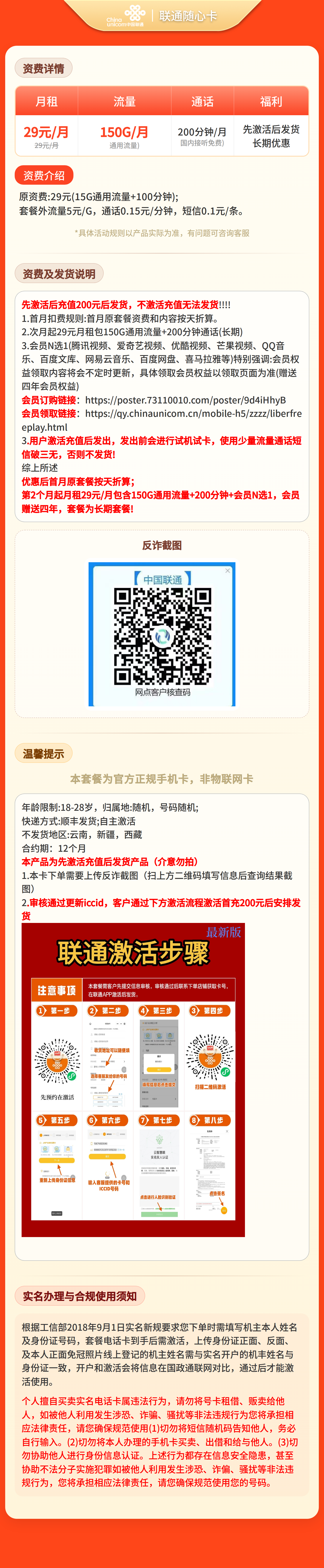 联通随心卡详情