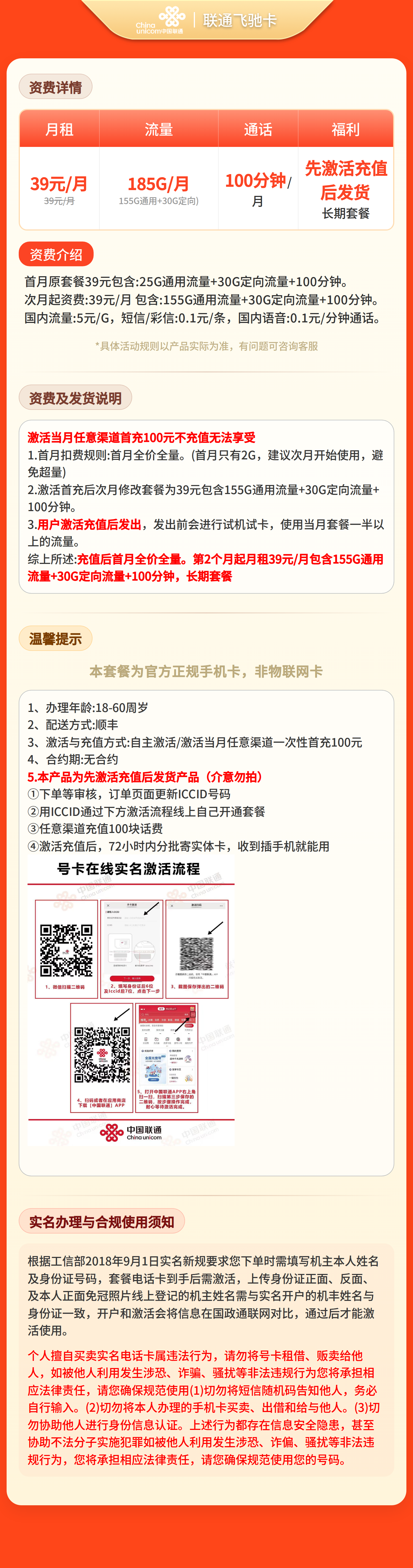 联通飞驰卡详情