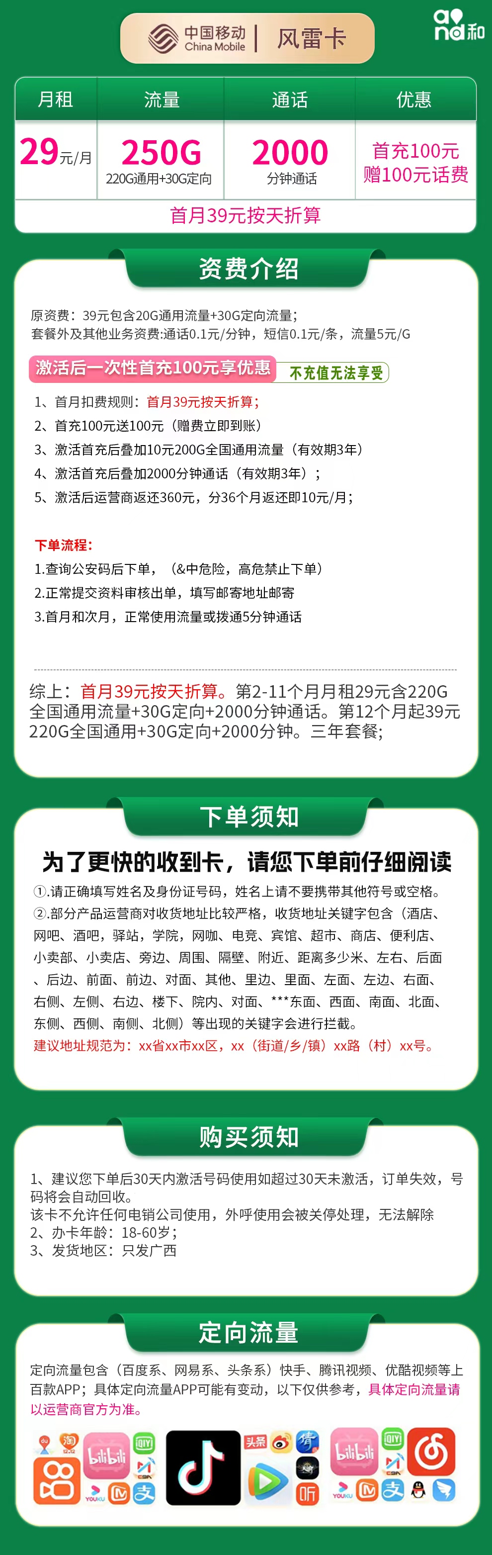 广西移动风雷卡详情