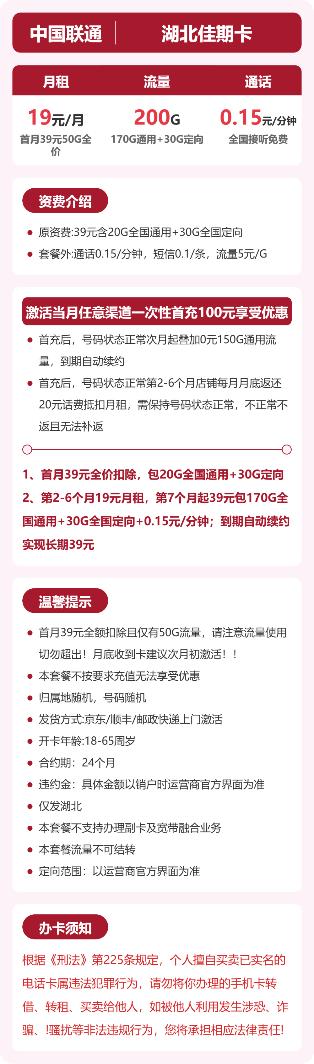 湖北联通佳期卡详情
