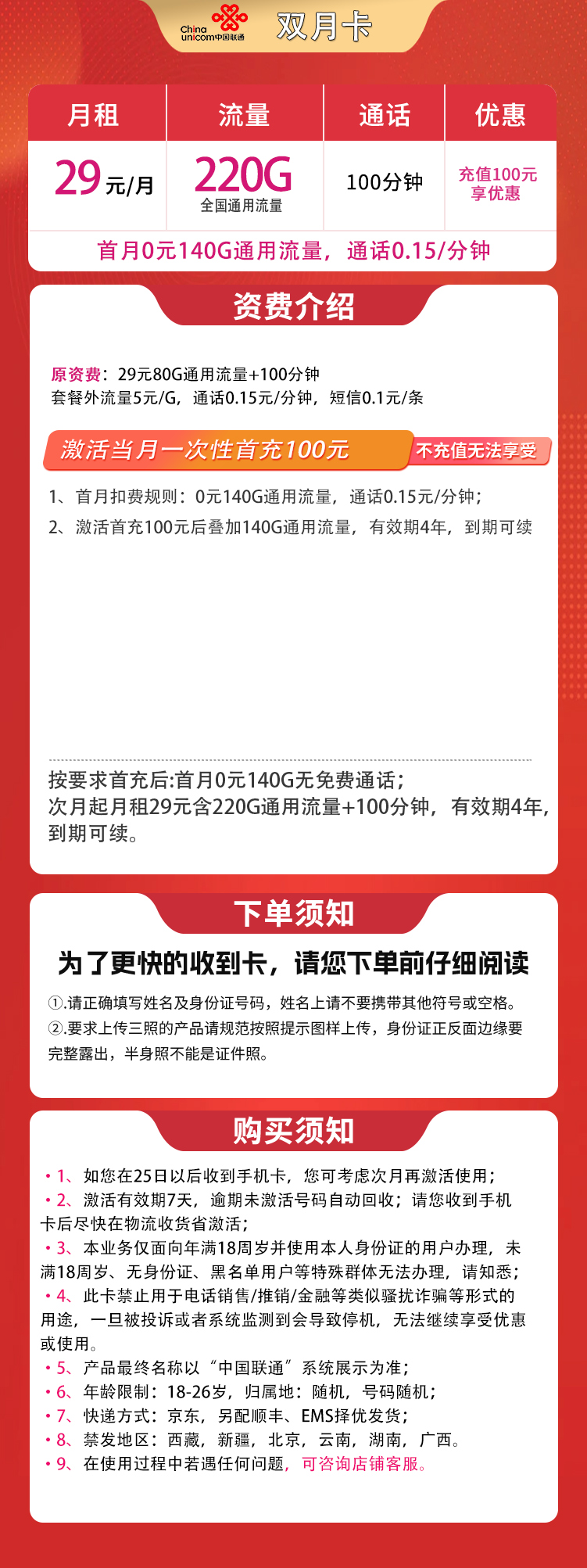 联通双月卡详情