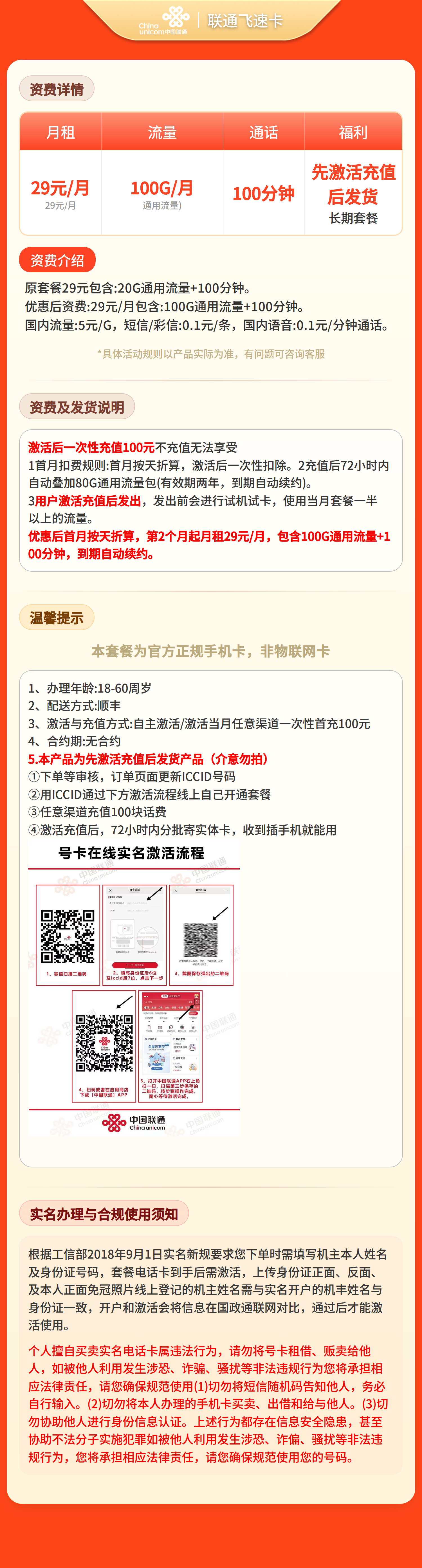 联通飞速卡详情