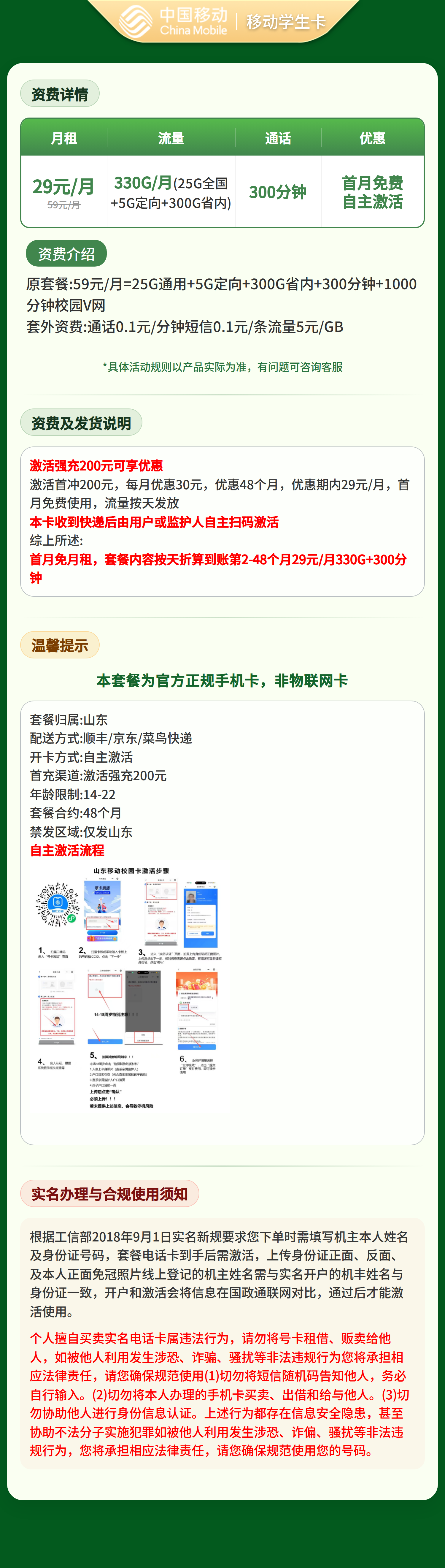 山东移动学生卡详情