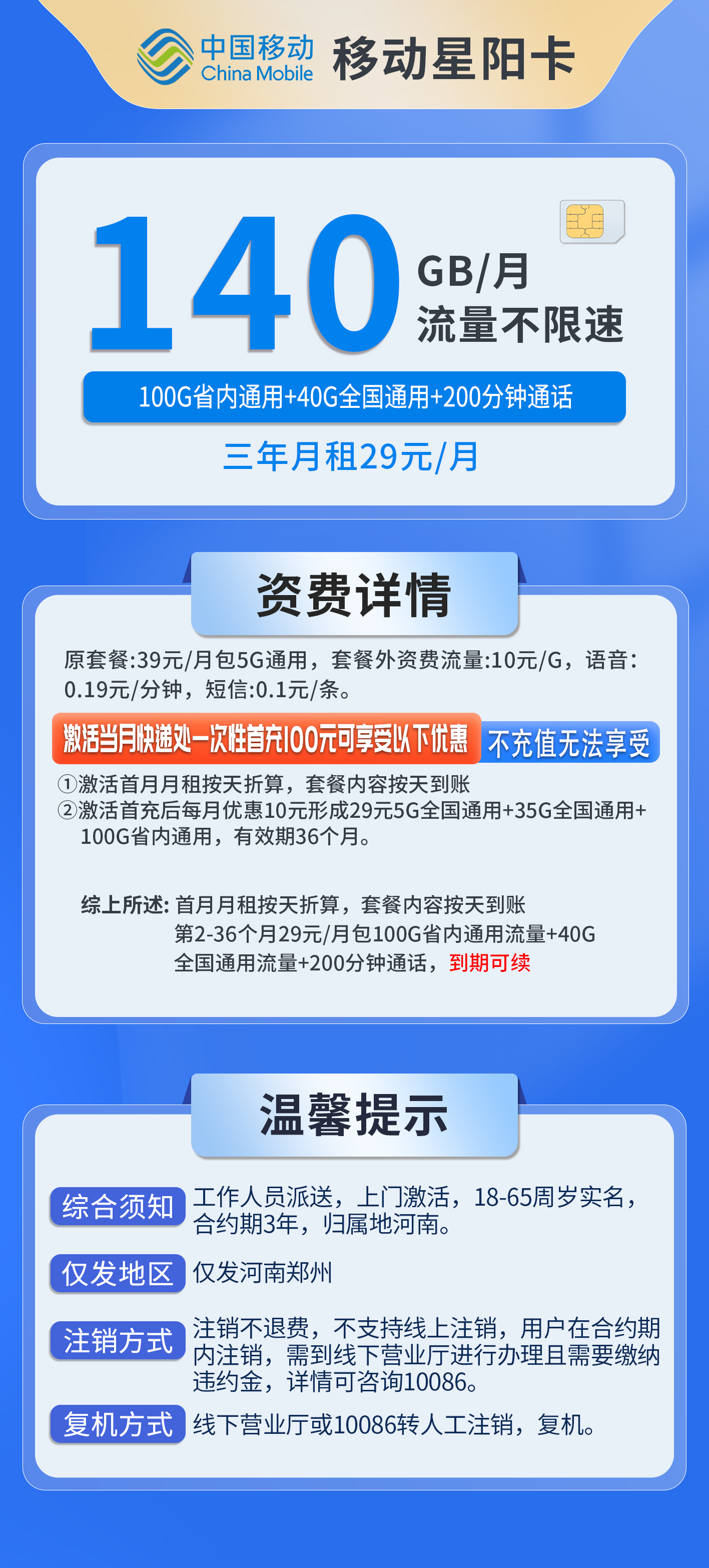 河南移动星阳卡详情