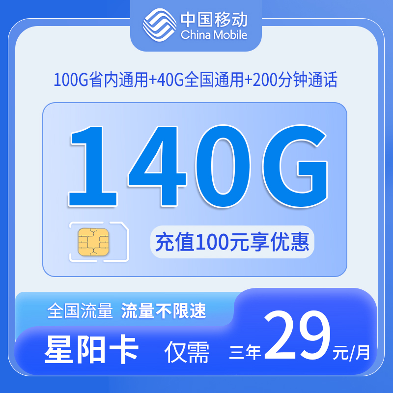 河南移动星阳卡