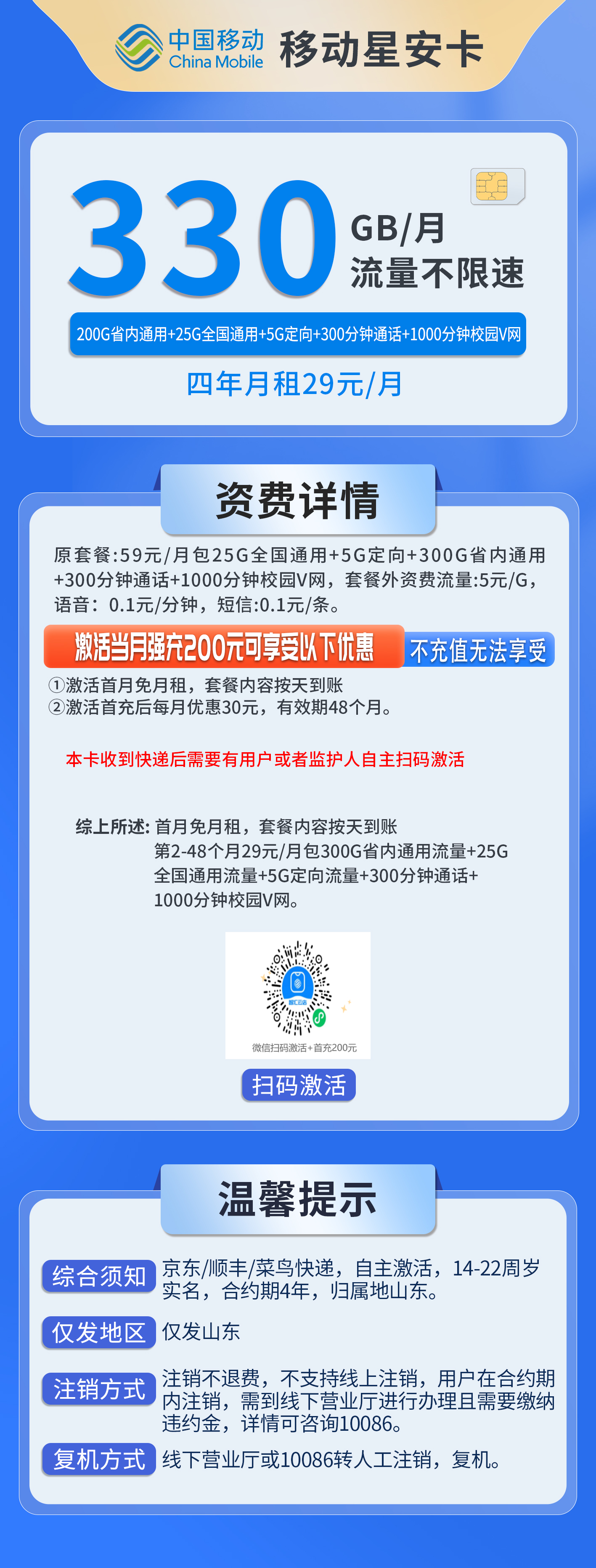 山东移动星安卡详情