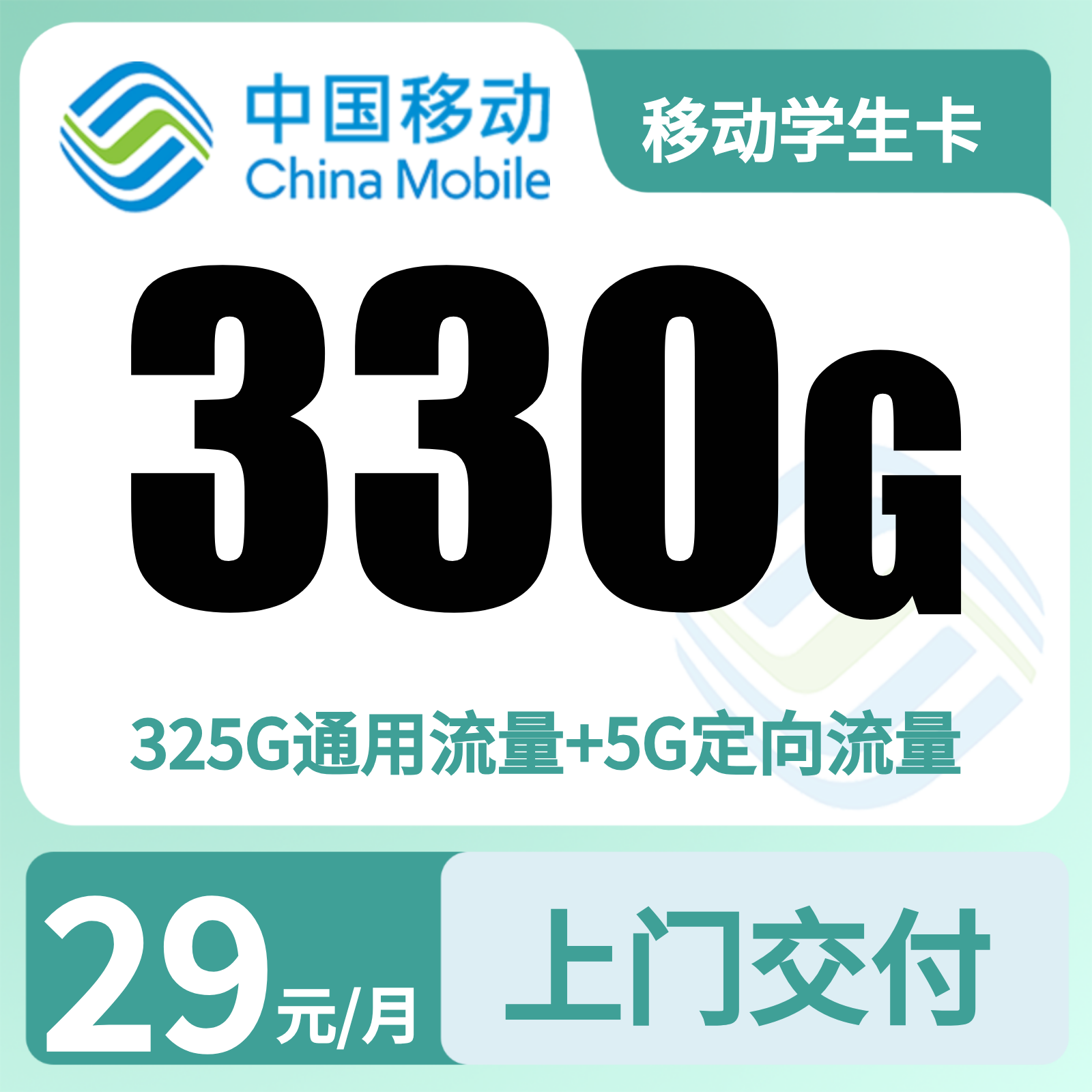 山东移动学生卡