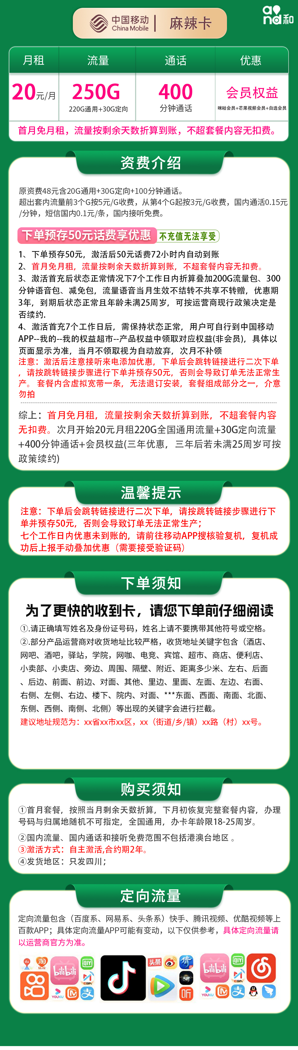 四川移动麻辣卡详情