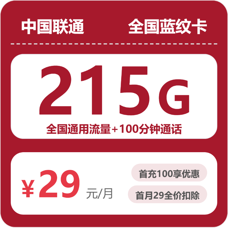 联通蓝纹卡