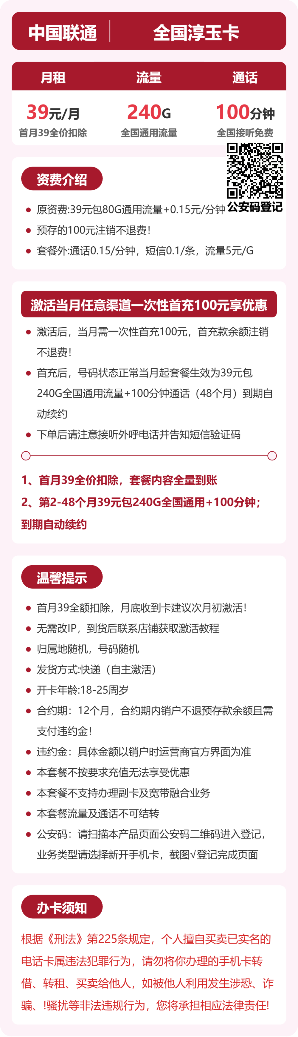 联通淳玉卡详情