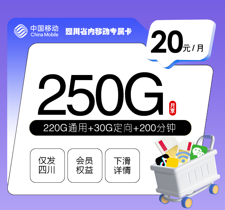 四川移动专属卡