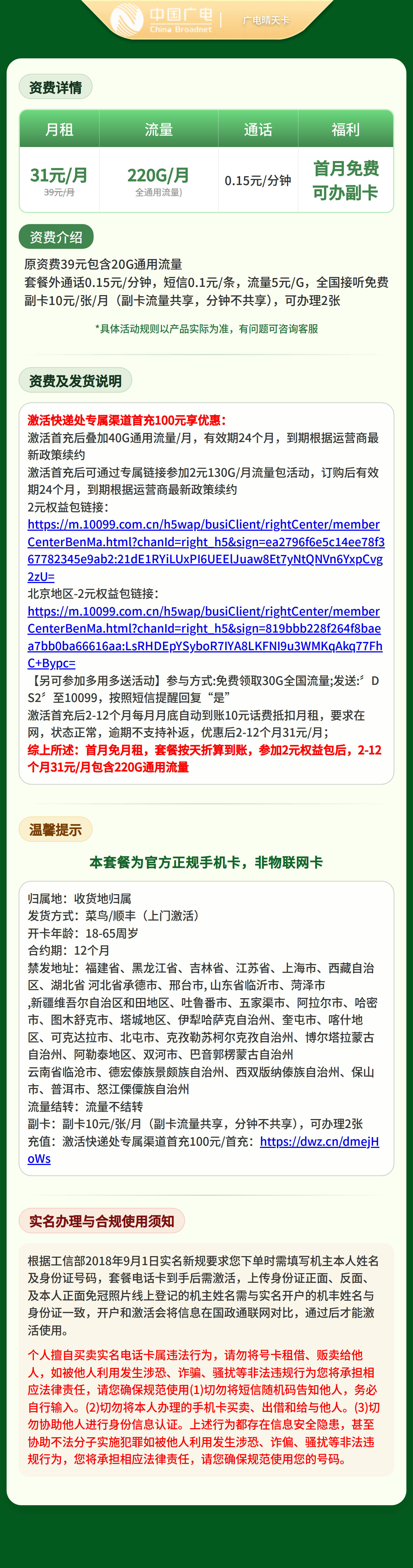 广电晴天卡详情