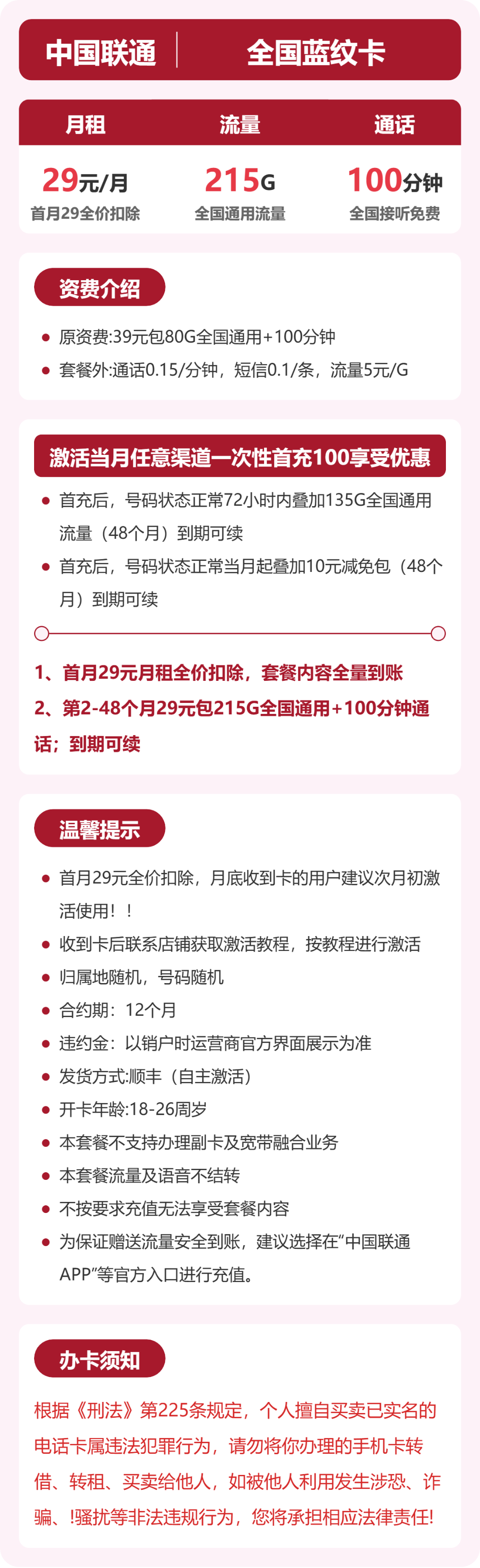联通蓝纹卡详情