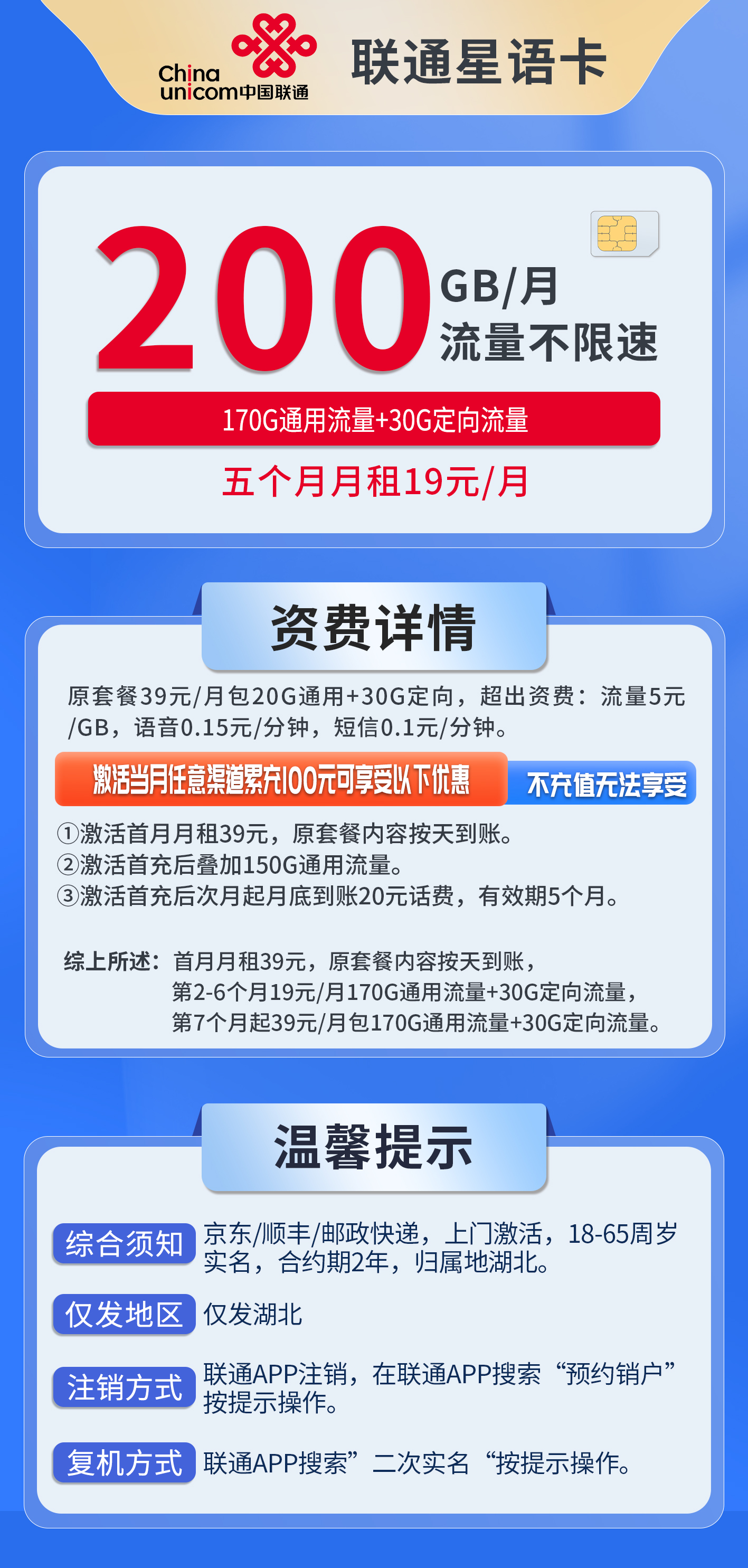 湖北联通星语卡详情