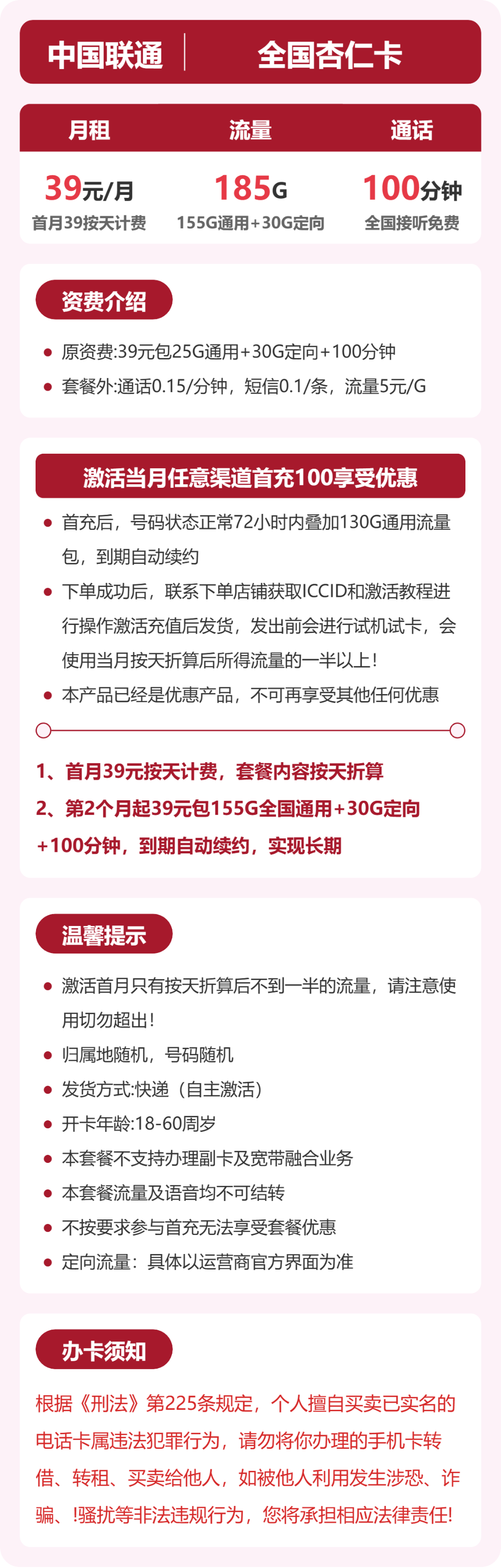 联通杏仁卡详情