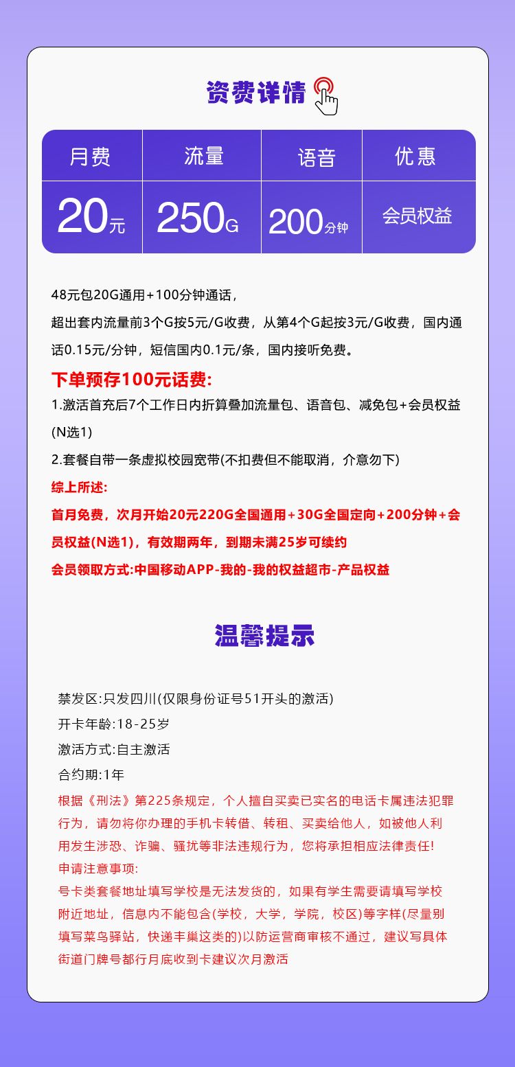 四川移动专属卡详情