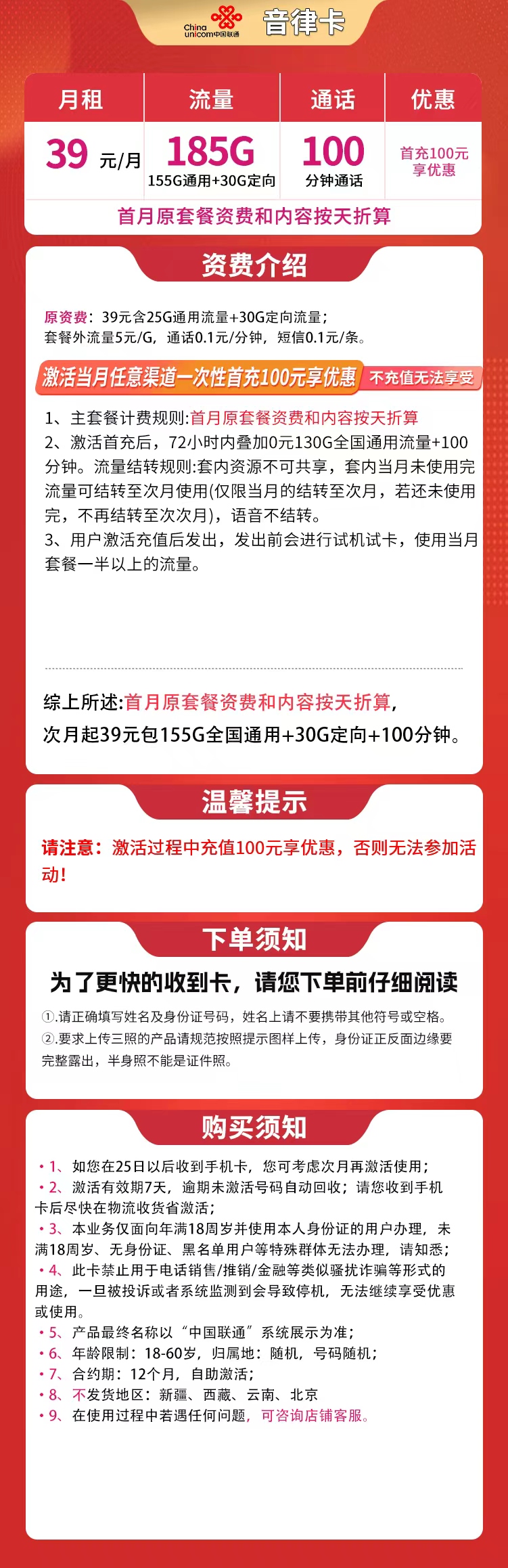 联通音律卡详情
