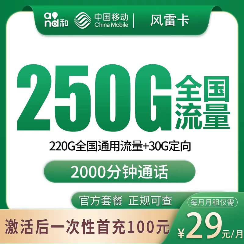 广西移动风雷卡