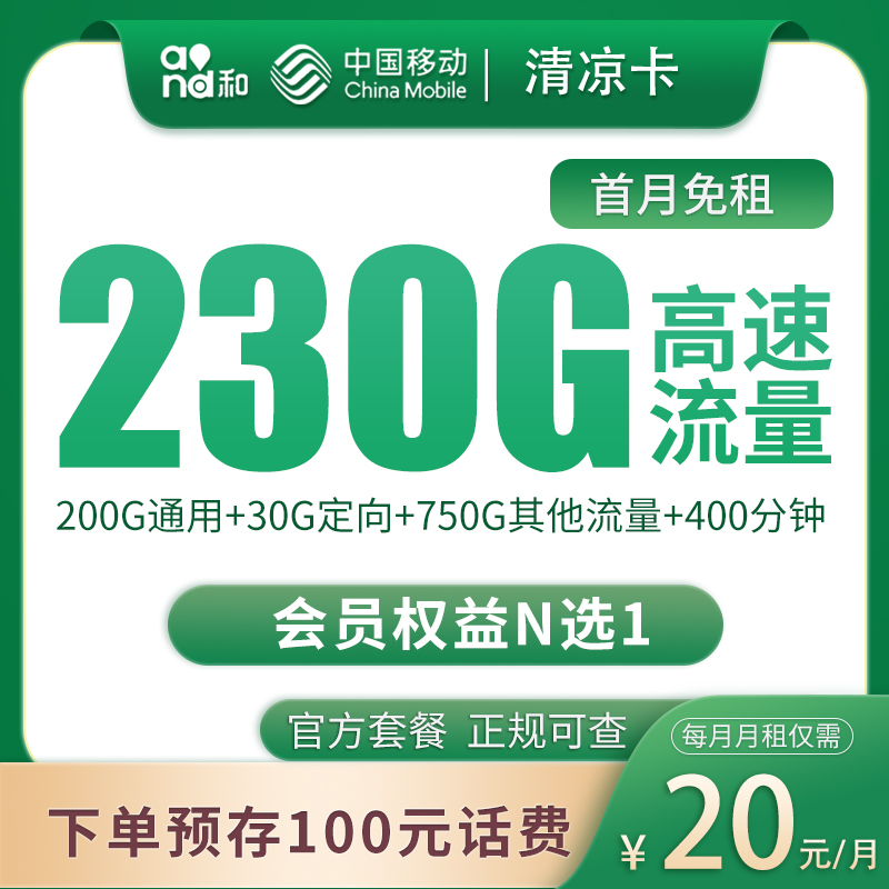 四川移动清凉卡