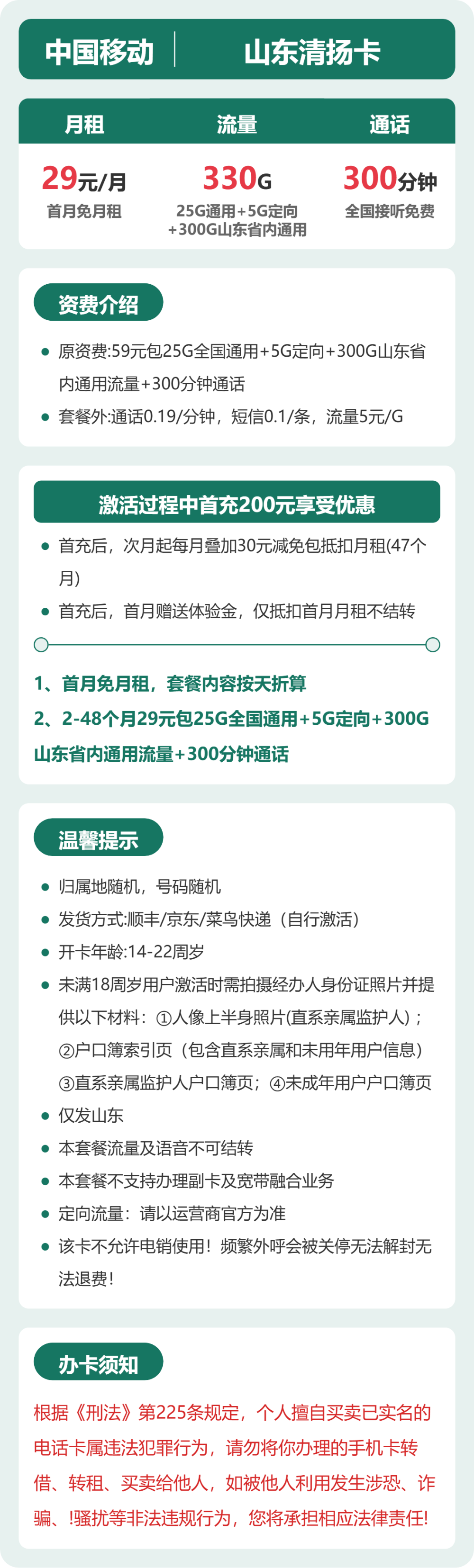 山东移动清扬卡详情