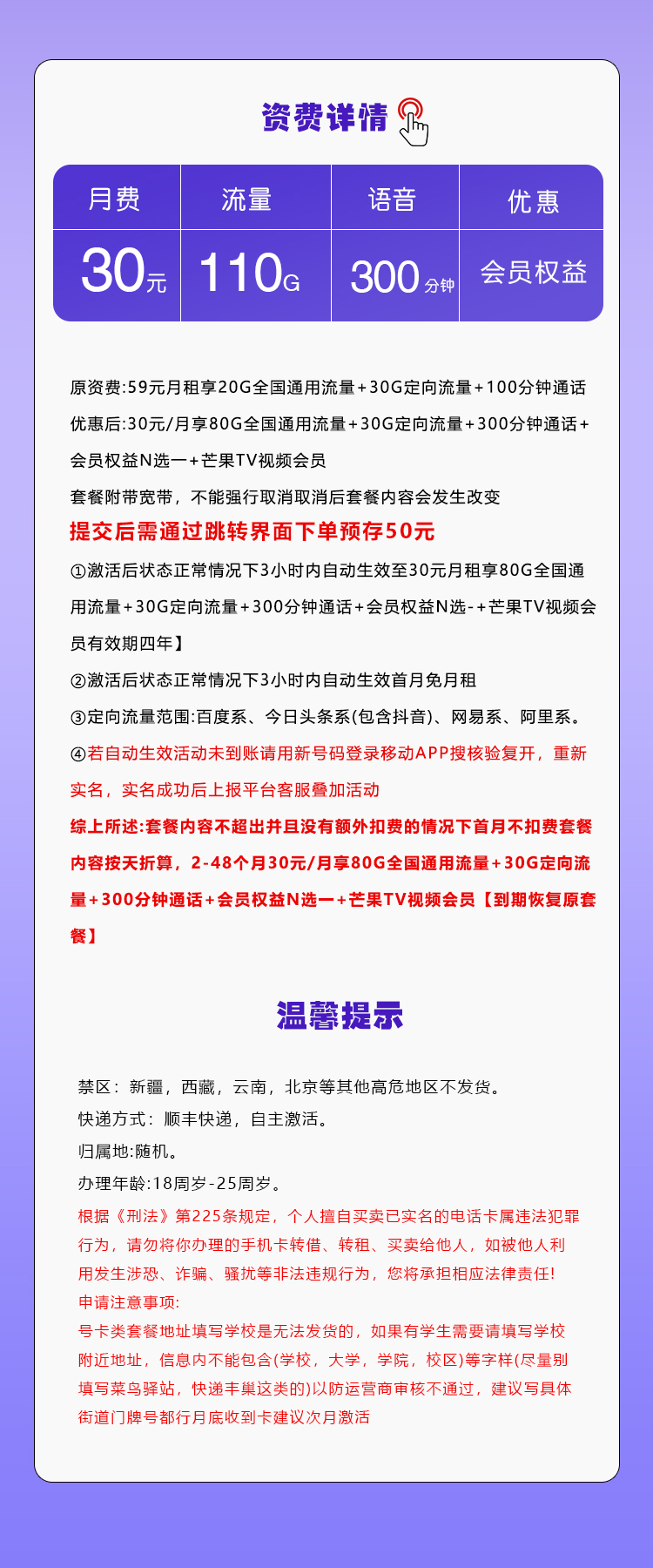 移动飞南卡详情