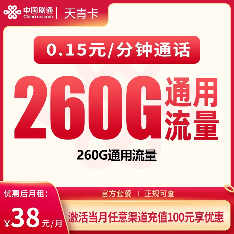 广东联通天青卡