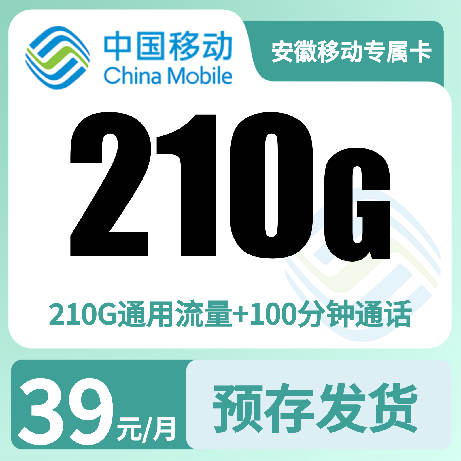 安徽移动专属卡