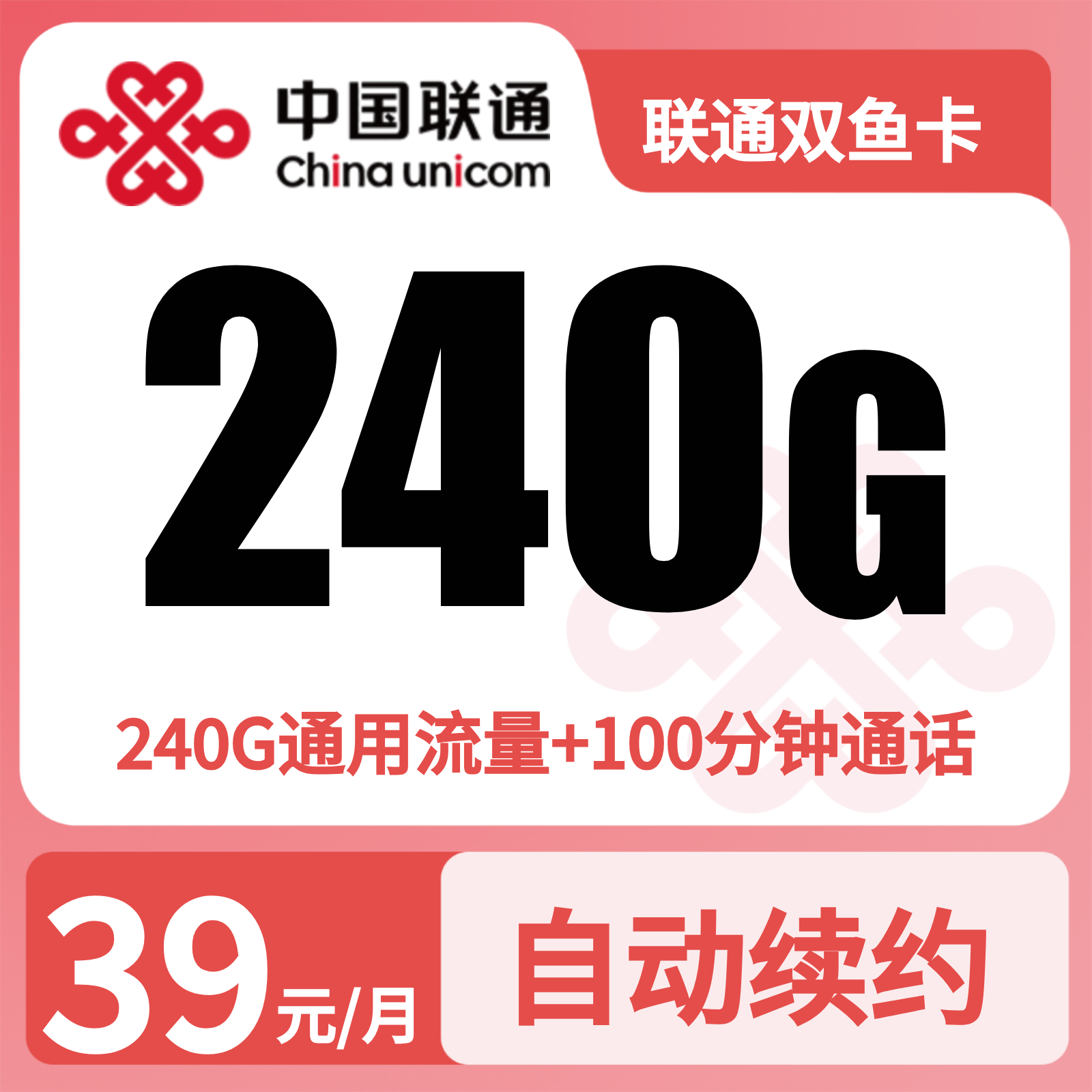 联通双鱼卡