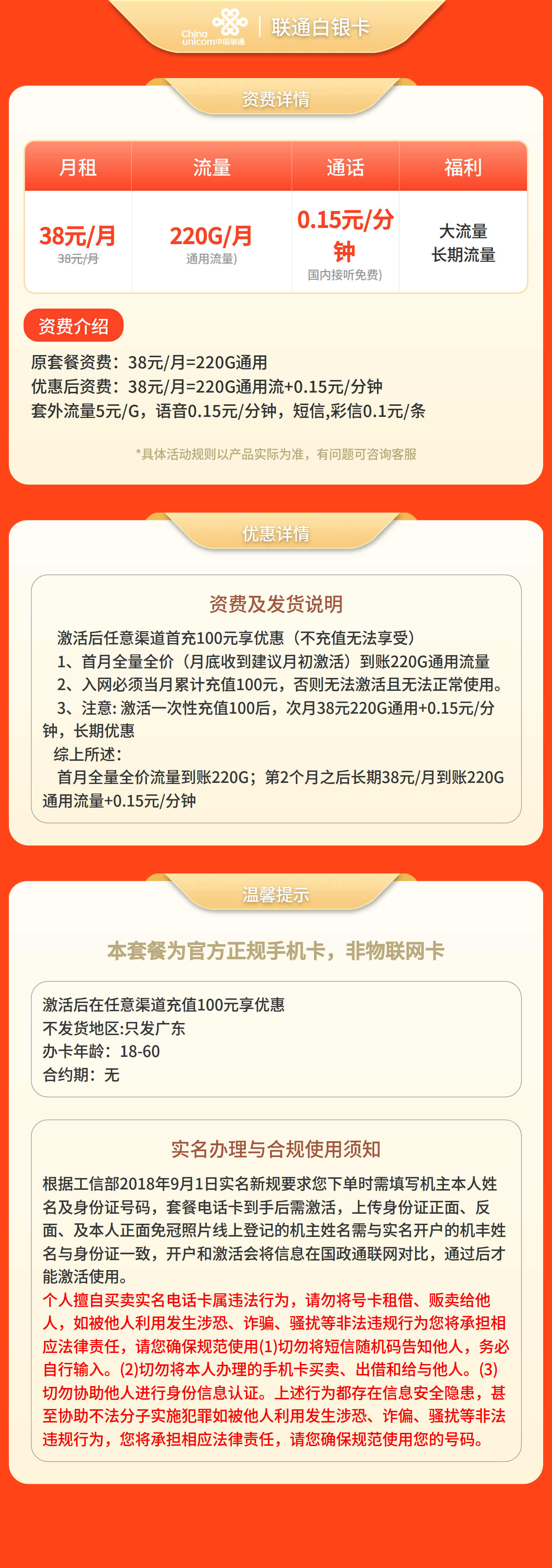 广东联通白银卡详情