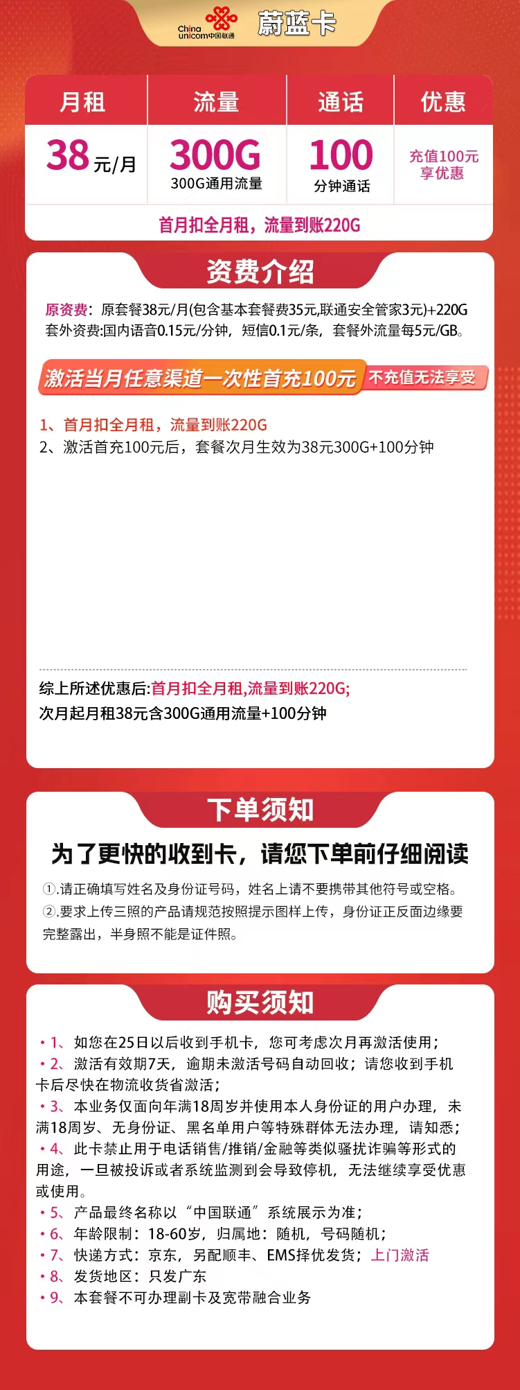 广东联通蔚蓝卡详情