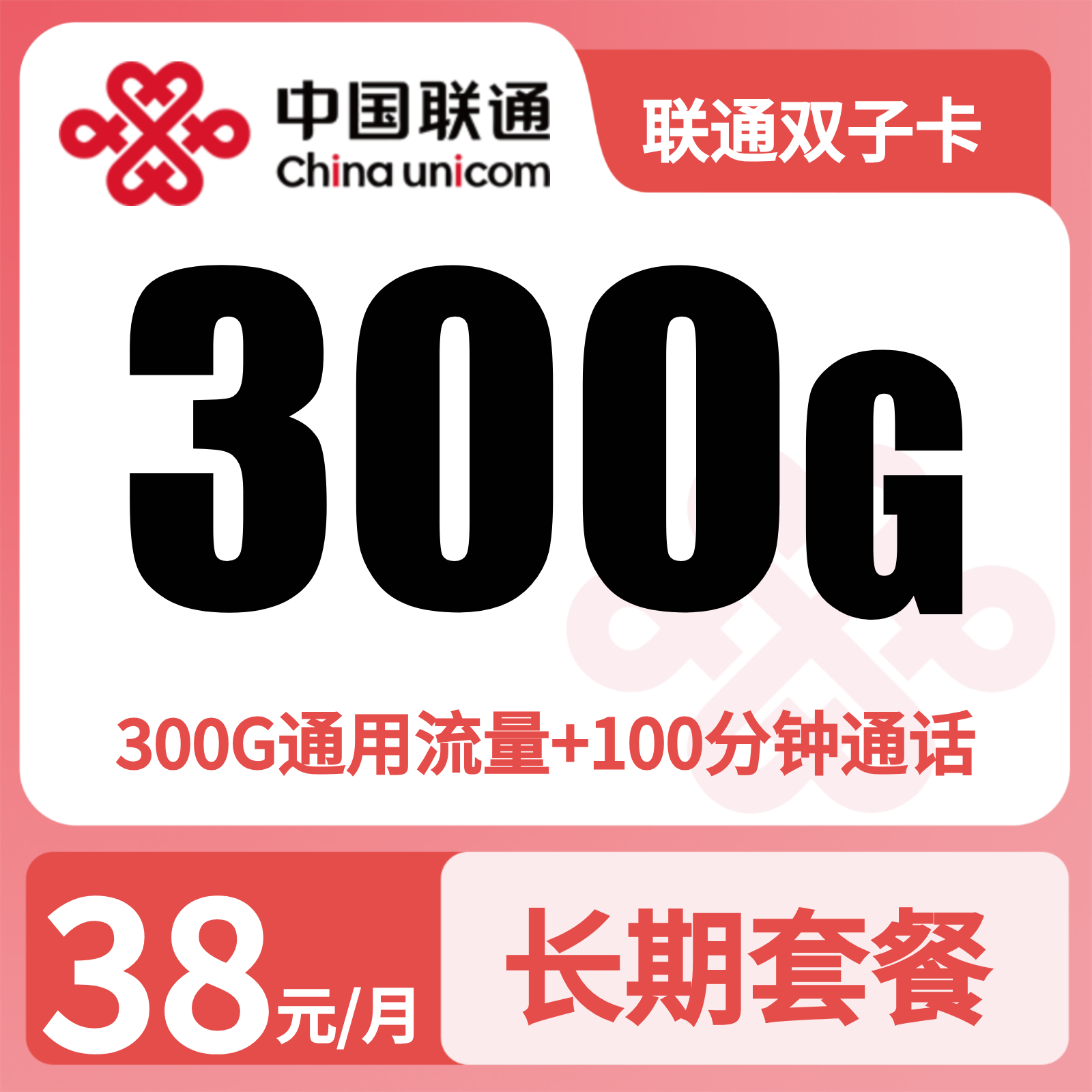 广东联通双子卡